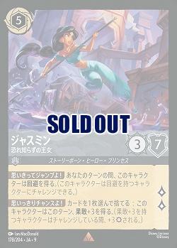 ジャスミン(ホイル) 【FA1/AI/178/204RH】